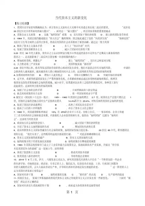 《当代资本主义的新变化》练习题