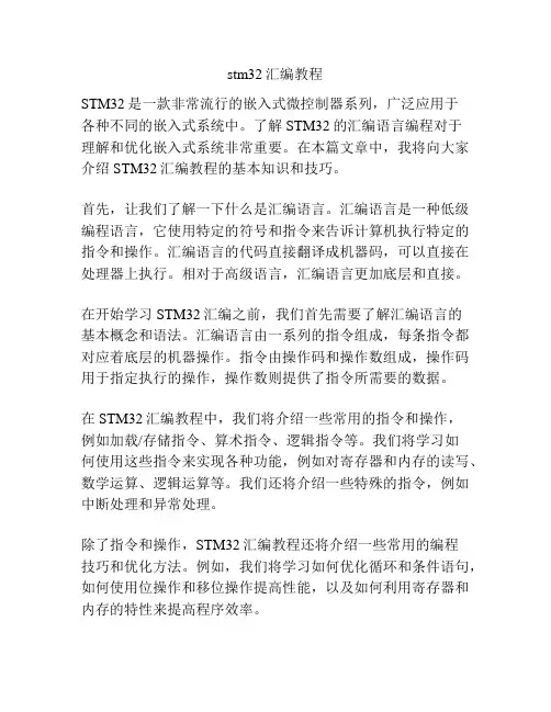 stm32汇编教程
