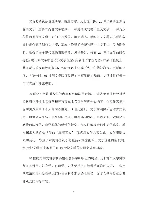 国开作业《外国文学专题》形考任务2参考360