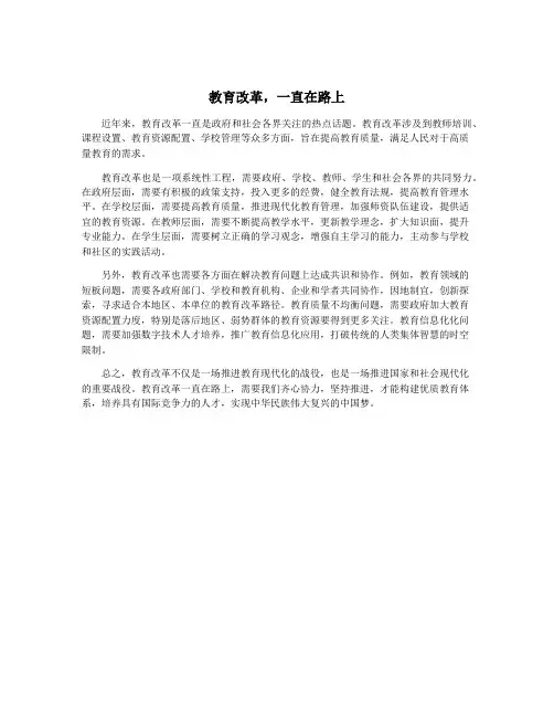 教育改革,一直在路上