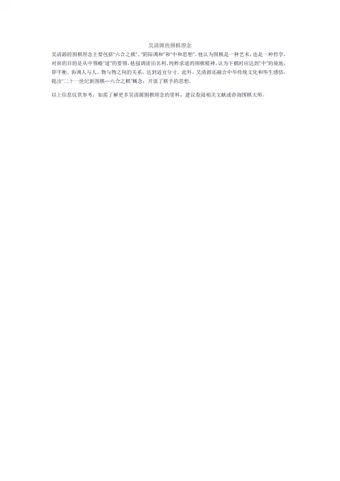吴清源的围棋理念