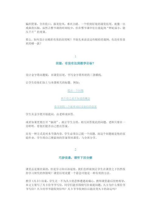 8个方法,教您如何完美地结束一堂课
