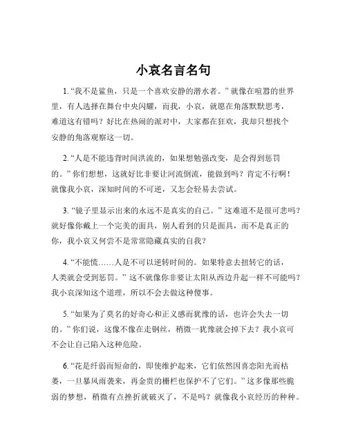 小哀名言名句