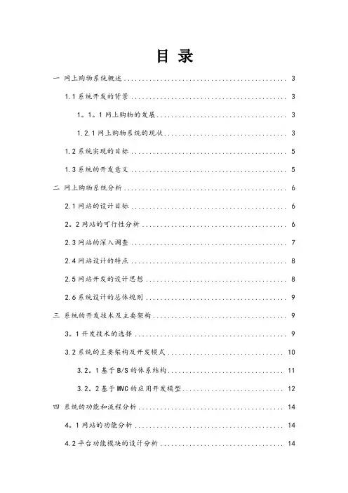 毕业论文范文：小型电子商务网站系统-网上商城的开发【范本模板】