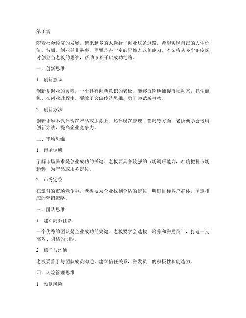 创业当老板思维(3篇)