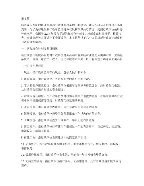 新行政会计制度科目(3篇)