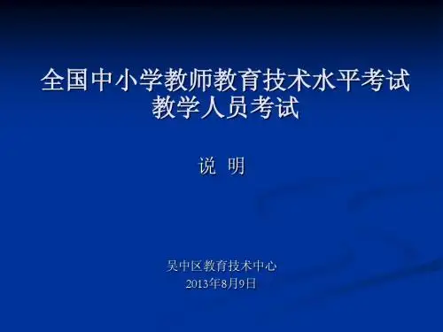 考试说明