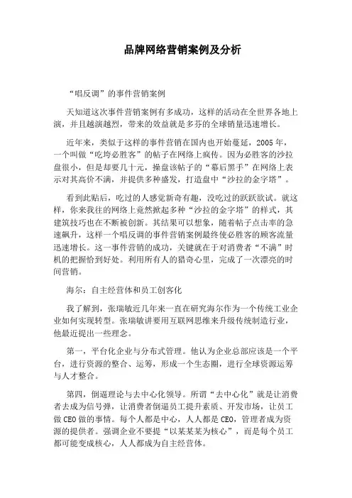 品牌网络营销案例及分析