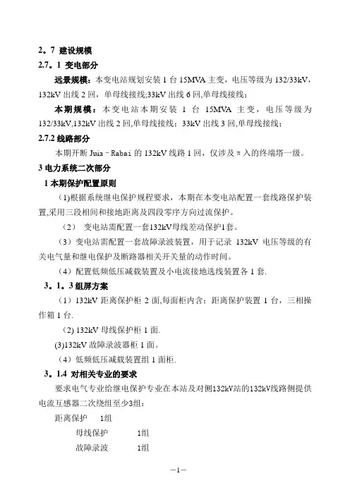 肯尼亚132kV变电工程-说明书20130925