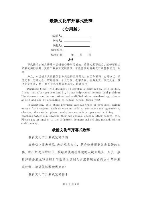 最新文化节开幕式致辞