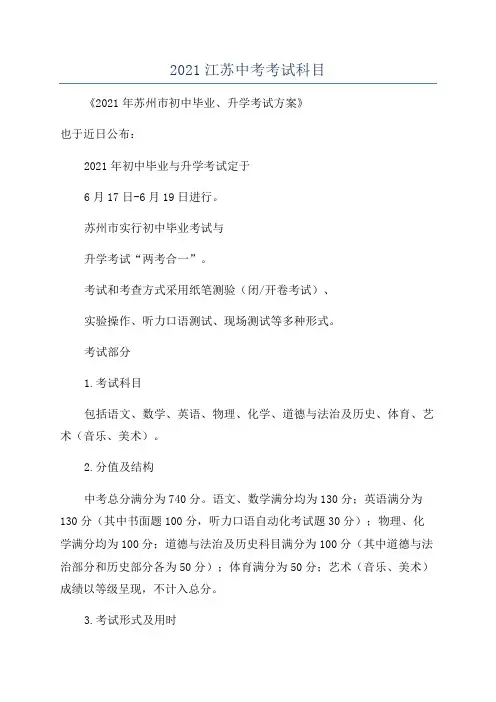 2021江苏中考考试科目