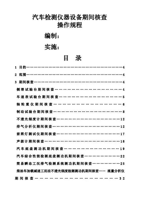 汽车检测仪器设备期间核查