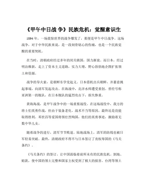 《甲午中日战 争》民族危机：觉醒意识生