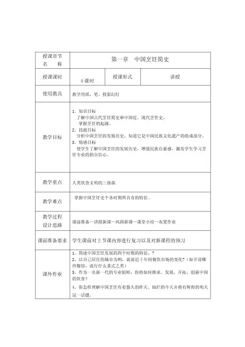 烹饪概论第一章