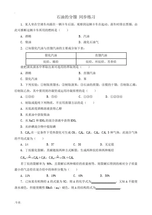 人教版高中化学第二册(必修+选修)石油的分馏 同步练习