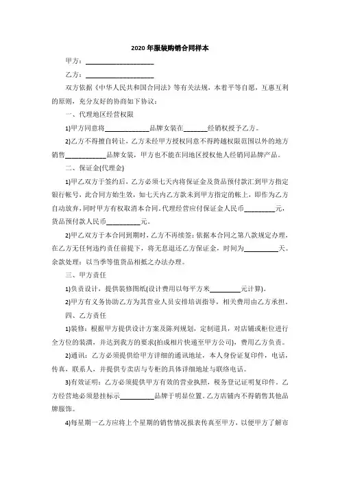 2020年服装购销合同样本