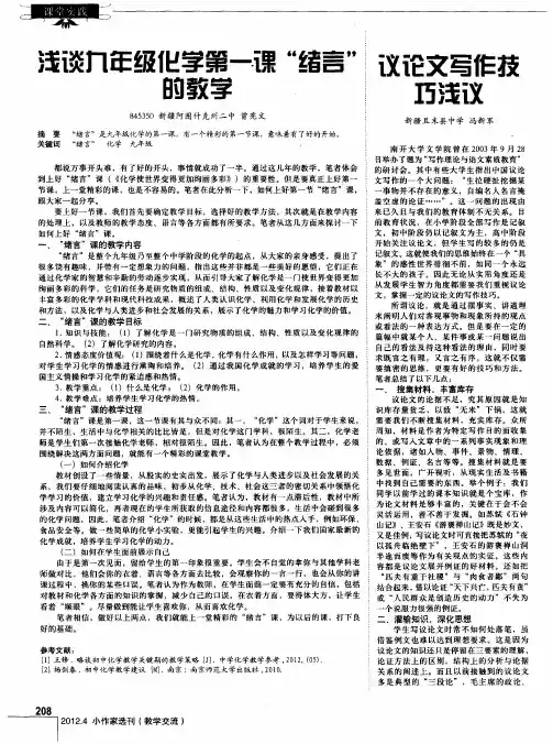 议论文写作技巧浅议
