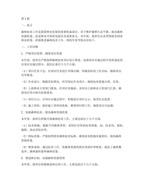 森林抚育总结年度考核(3篇)
