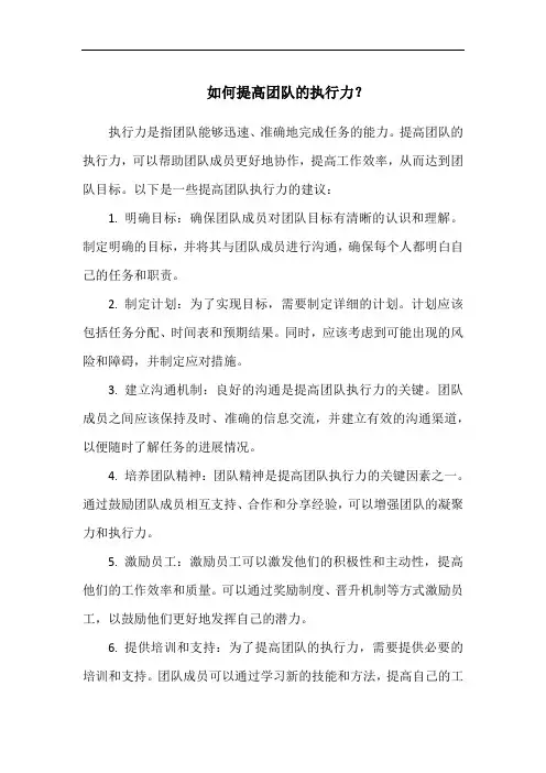 如何提高团队的执行力