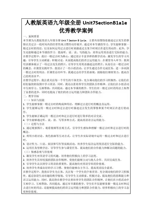 人教版英语九年级全册Unit7SectionB1a1e优秀教学案例
