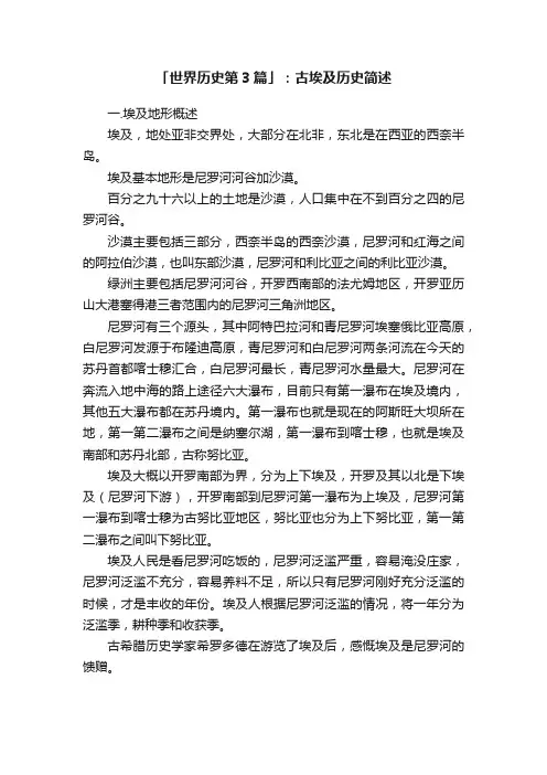 「世界历史第3篇」：古埃及历史简述