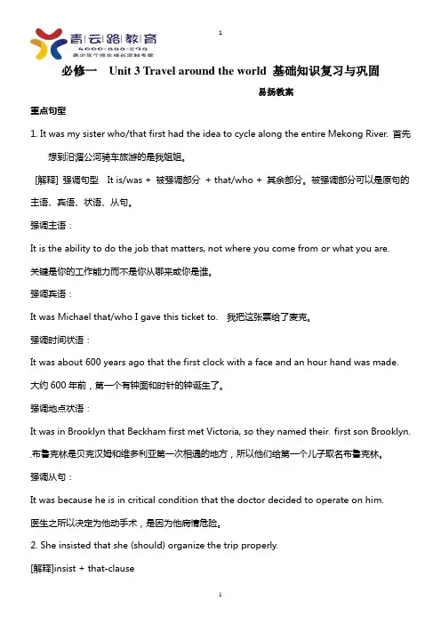 高一必修一unit 3基础复习巩固和拓展提升练习