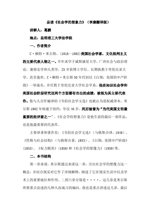 品读社会学想象力(李康翻译版)