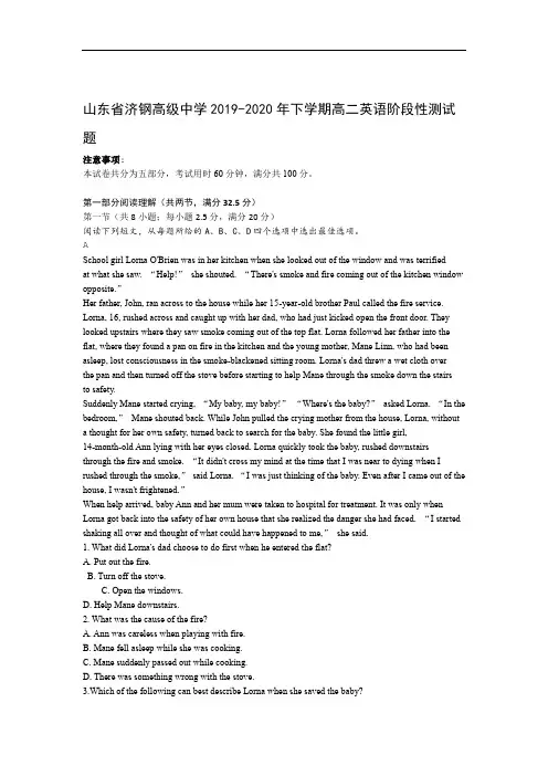 山东省济钢高级中学2019-2020年下学期高二英语阶段性测试试题