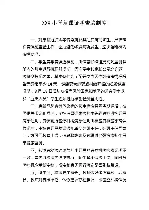 学校复课证明查验制度