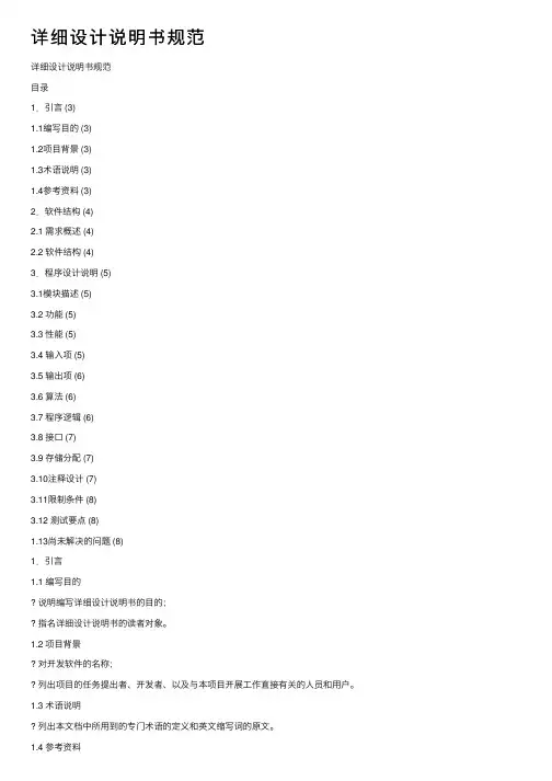 详细设计说明书规范