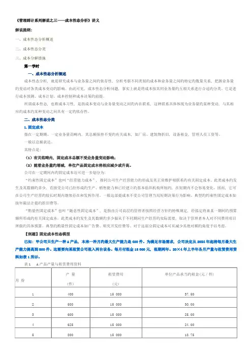 管理会计系列讲解之三——成本性态分析