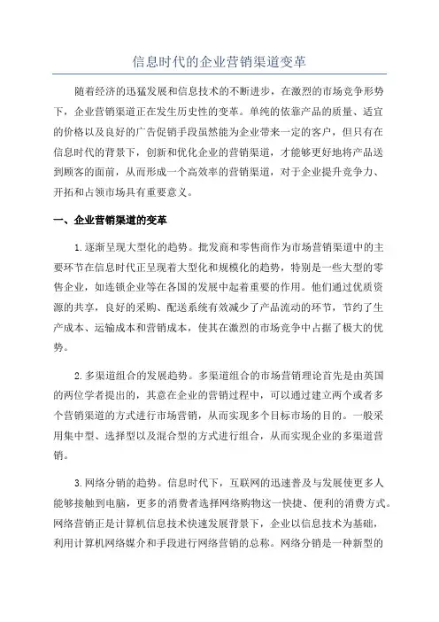 信息时代的企业营销渠道变革
