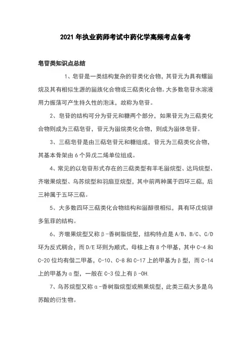 2021年执业药师考试中药化学高频考点备考