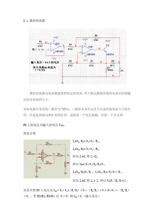 数控恒流源