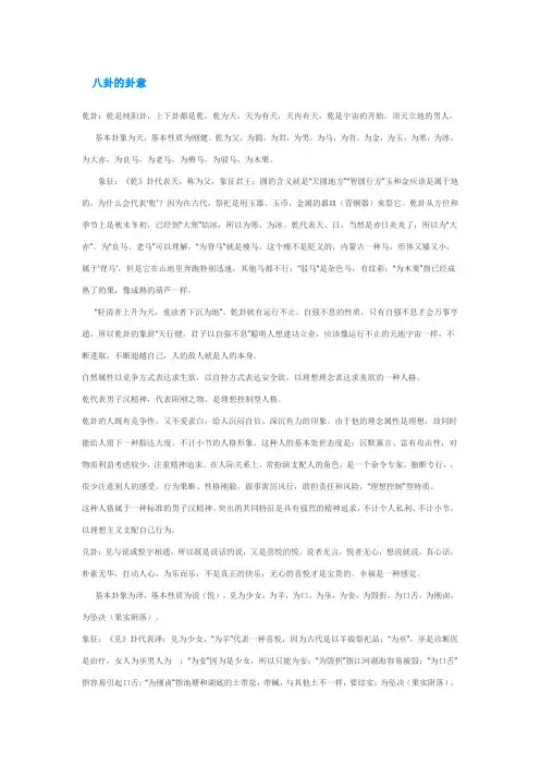八卦的卦意