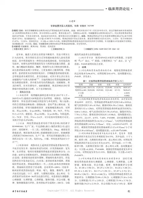 铝碳酸镁结合奥美拉唑治疗胃溃疡临床疗效分析