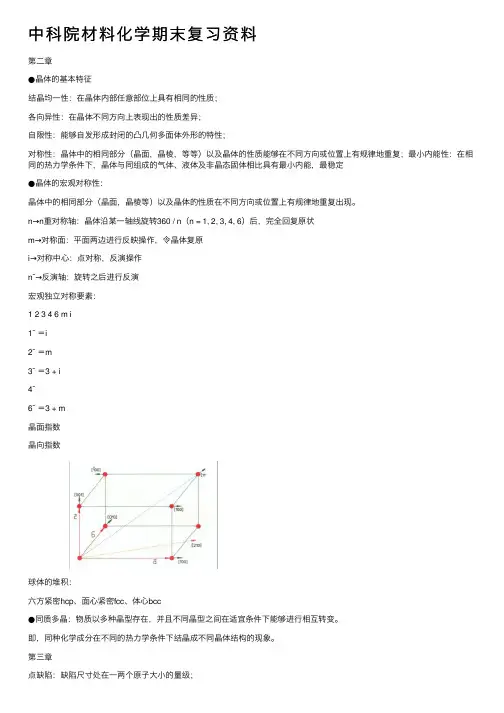 中科院材料化学期末复习资料