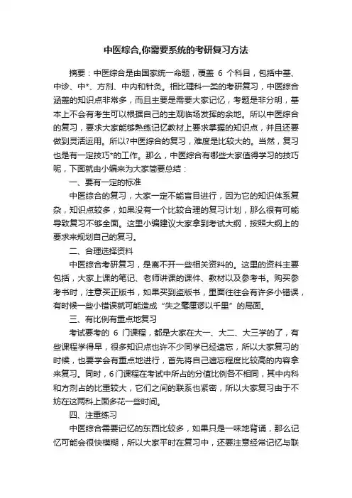 中医综合,你需要系统的考研复习方法