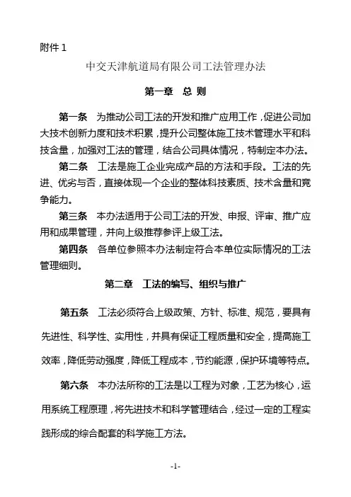 中交天津航道局有限公司工法管理办法