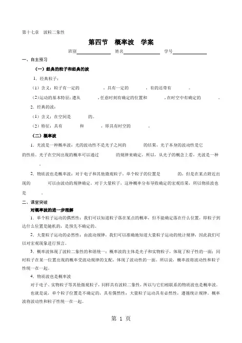 人教版高二物理选修3-5第十七章  波粒二象性 第四节 概率波 学案学生版-精选教育文档