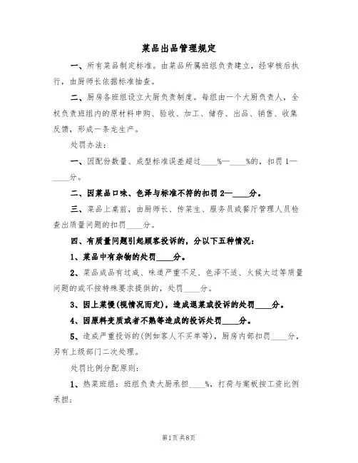 菜品出品管理规定（5篇）