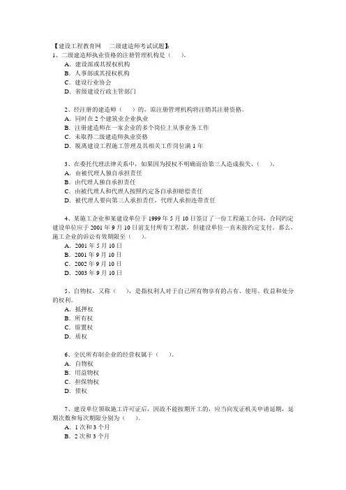 2010年二级建造师《建筑工程管理与实务》模拟试题.doc