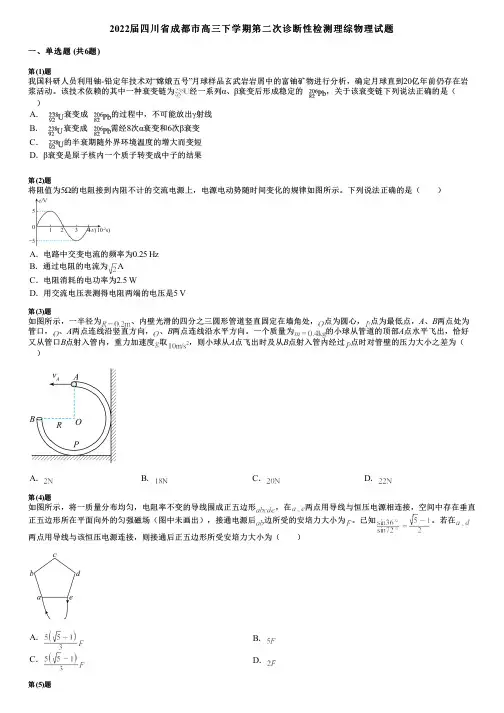 2022届四川省成都市高三下学期第二次诊断性检测理综物理试题