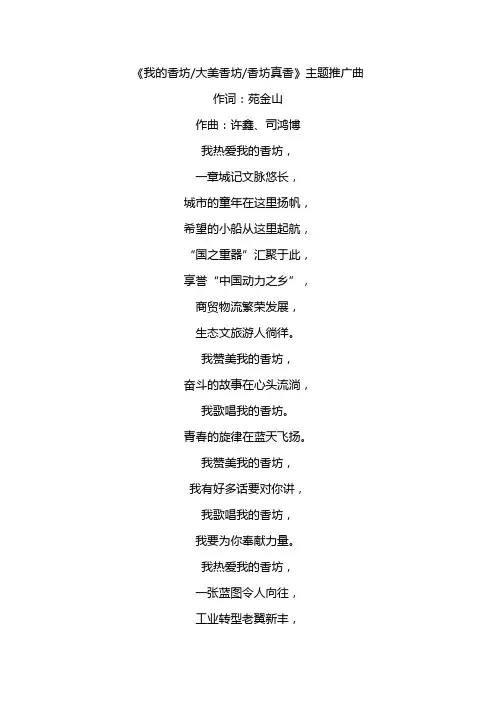 哈尔滨香坊区小学生必唱《我的香坊》歌词