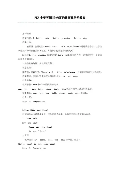 PEP小学英语三年级下册第五单元教案