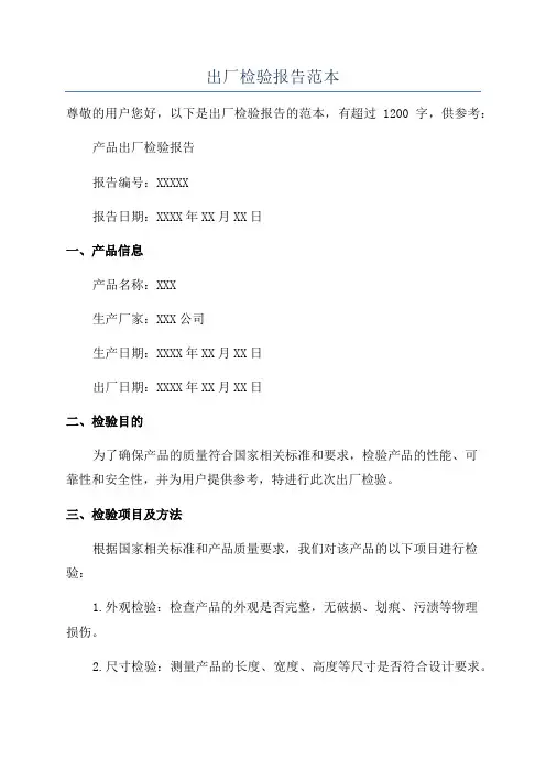 出厂检验报告范本