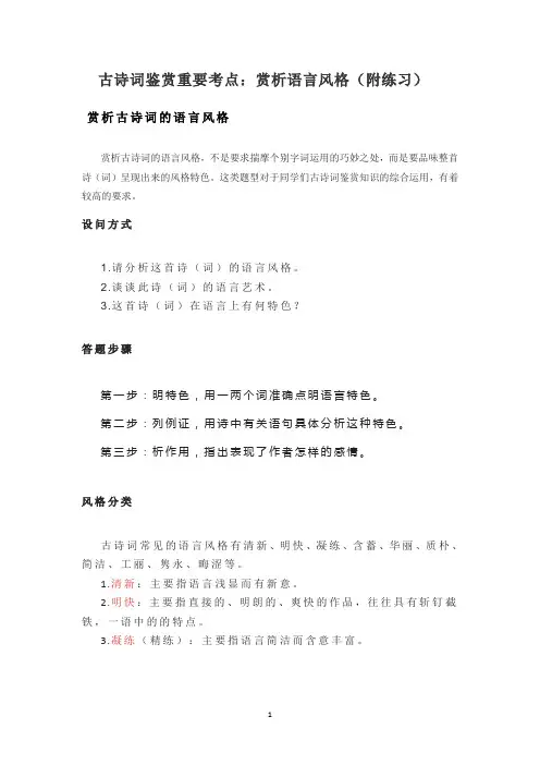 古诗词鉴赏重要考点：赏析语言风格(附练习)