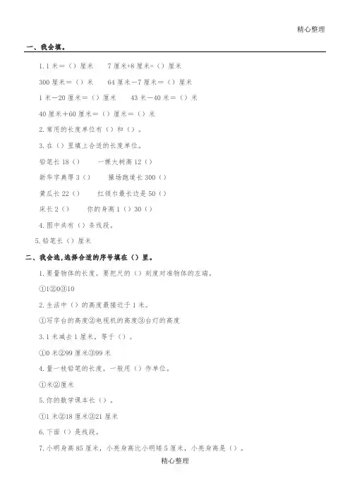 二年级数学上册 100以内数的加减法、厘米和米的认识练习题 新人教版