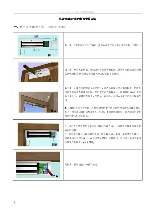 电磁锁安装方法很清楚