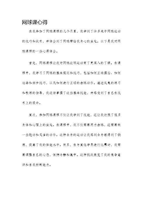 网球课心得